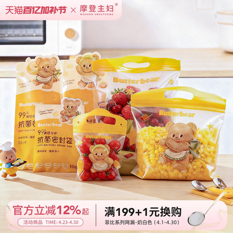 【摩登主妇&黄油小熊】手提密封袋保鲜袋食品级早餐袋水果收纳袋