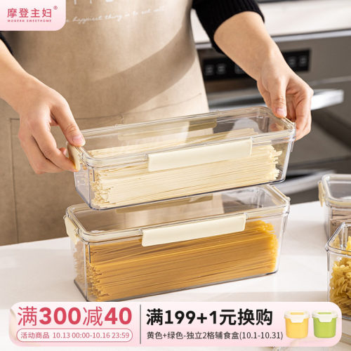 摩登主妇防防潮密封面条收纳盒