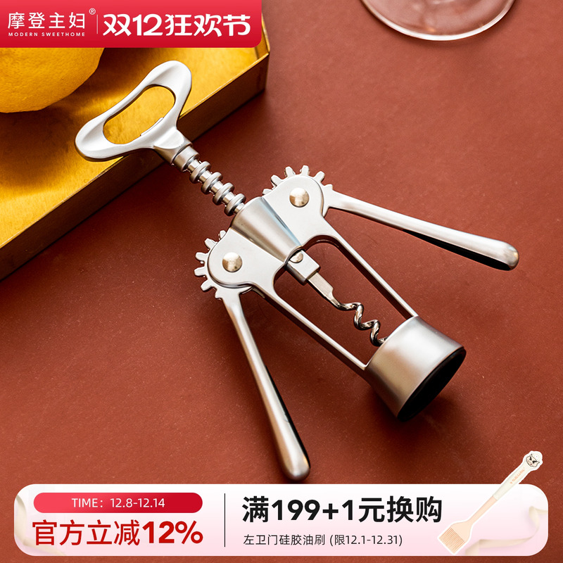 摩登主妇多功能红酒个性开瓶器