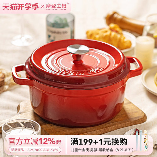 摩登主妇铸铁珐琅锅家用煲汤锅