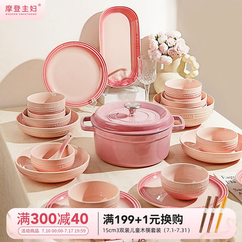 摩登主妇monezone碗盘餐具套装
