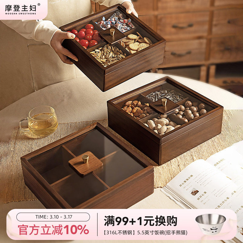 摩登主妇果盘客厅茶几家用糖果零食坚果干果收纳盒木质分格水果盘