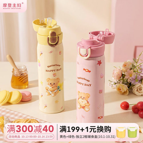 【摩登主妇&黄油小熊】保温水杯