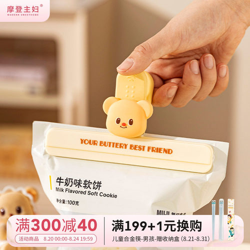 黄油小熊食品封口夹防潮保鲜神器