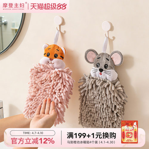 摩登主妇雪尼尔擦手巾挂式高颜值