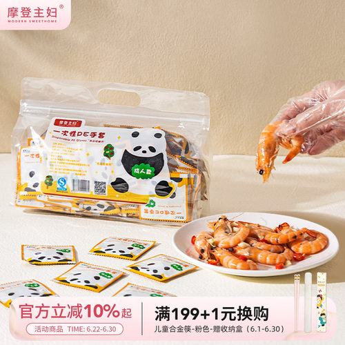 摩登主妇mototo熊猫一次性手套