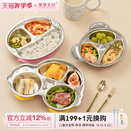 摩登主妇饭盘儿童不锈钢餐具
