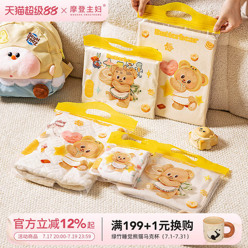 【摩登主妇&黄油小熊】收纳袋