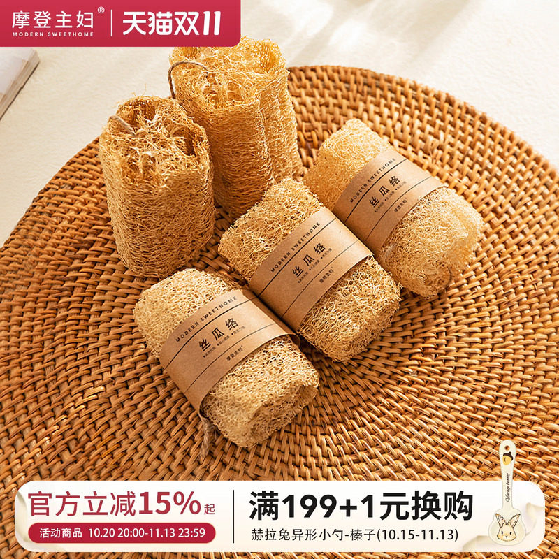 摩登主妇丝瓜络洗碗天然丝瓜瓢刷碗刷锅神器不易沾油可压缩百洁布