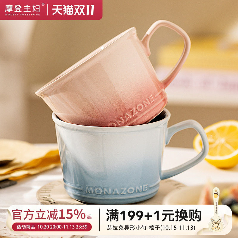 摩登主妇MONAZONE陶瓷马克杯燕麦杯水杯大容量牛奶早餐杯咖啡杯子
