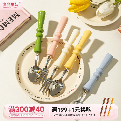 摩登主妇Mellow不锈钢勺子叉子