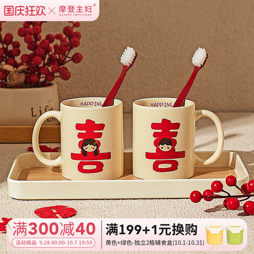 摩登主妇漱口杯家用情侣一对陶瓷