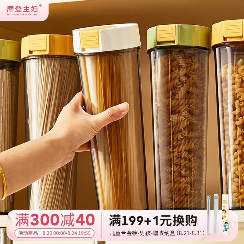 摩登主妇面条收纳盒家用挂面收纳桶食品级意面密封罐装五谷杂粮筒
