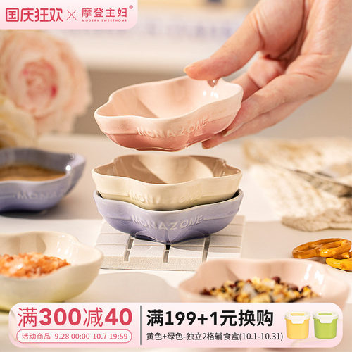 摩登主妇蘸料碟家用陶瓷酱油味碟