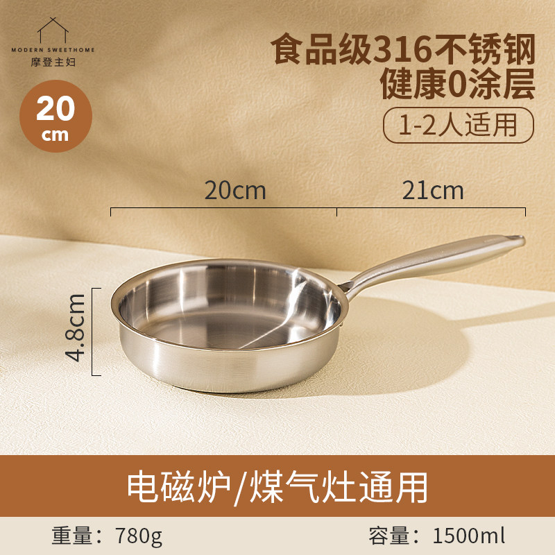 摩登主妇 сковорода из нержавеющей стали 316 без покрытия плоскодонная сковорода-вок антипригарная для дома индукционная для жарки стейков