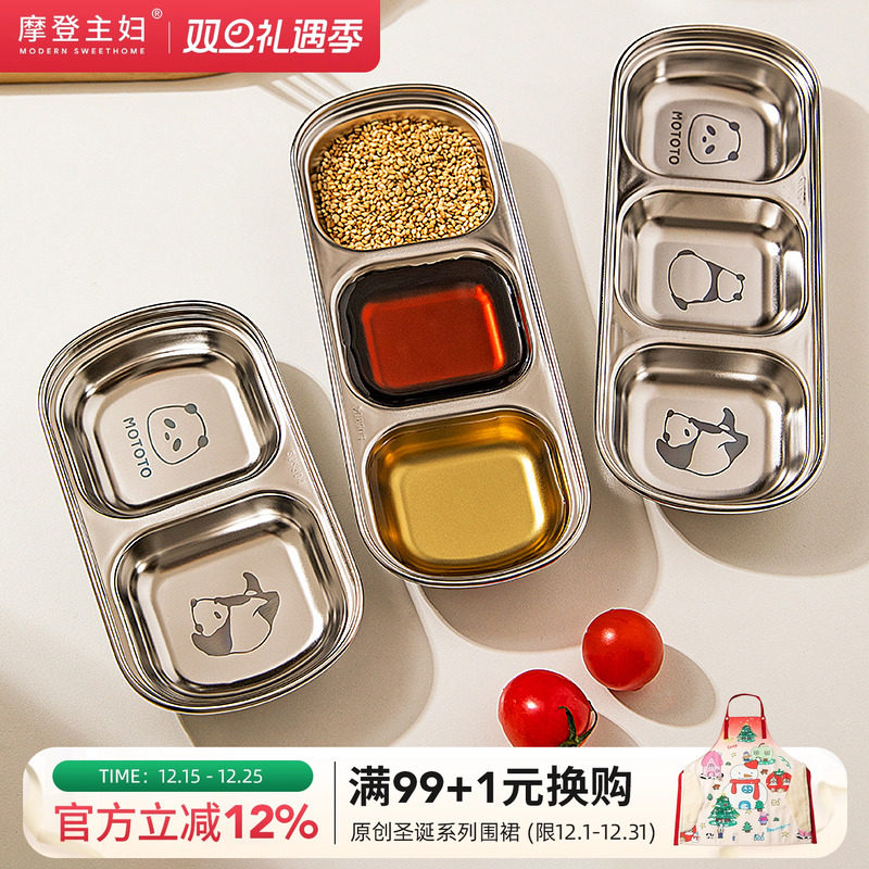 摩登主妇304不锈钢烤肉蘸料碟调味蘸料盘多格酱油醋蘸酱碟蘸酱盘