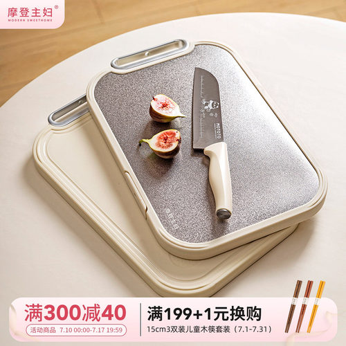 摩登主妇纯钛防霉抗菌切菜板砧板