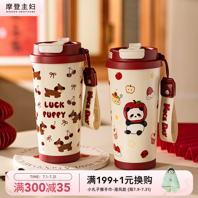 摩登主妇保温杯陶瓷内胆保冷咖啡杯生日礼物水杯吸管杯高颜值杯子