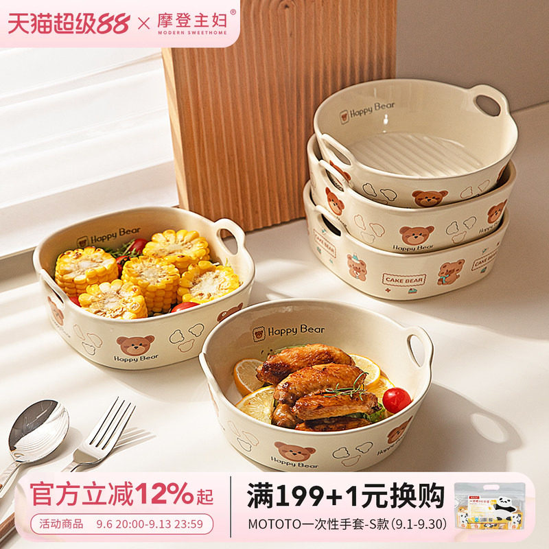摩登主妇空气炸锅专用碗双耳烤碗										