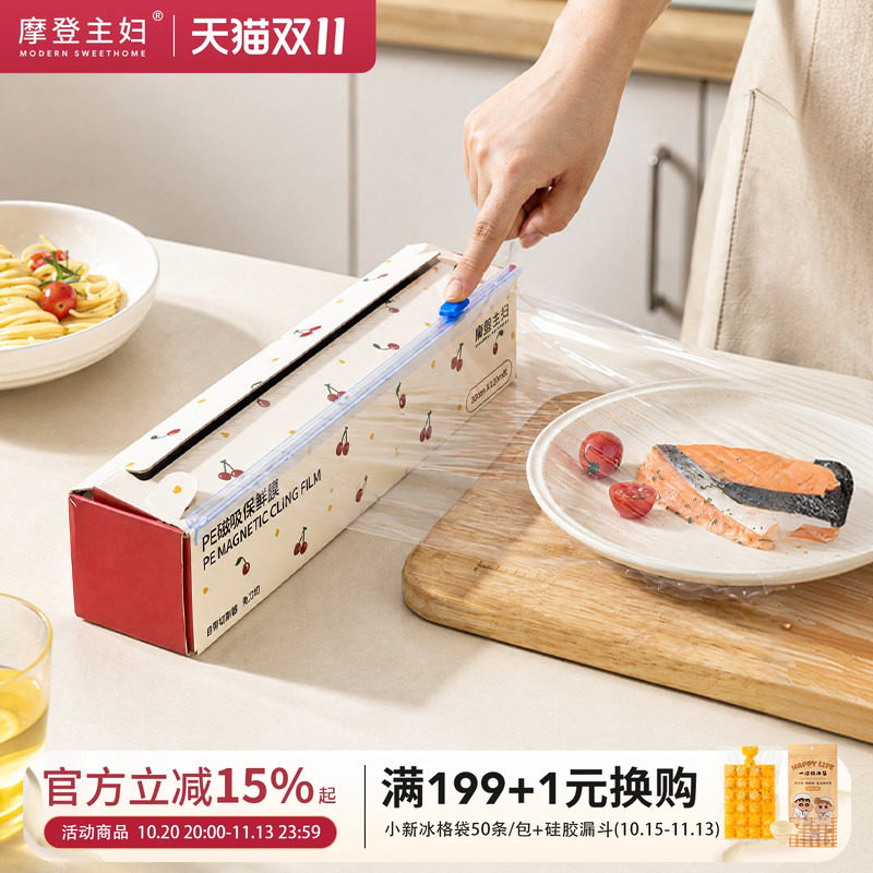 摩登主妇保鲜膜切割器滑刀式pe保鲜膜食品级家用经济装专用耐高温