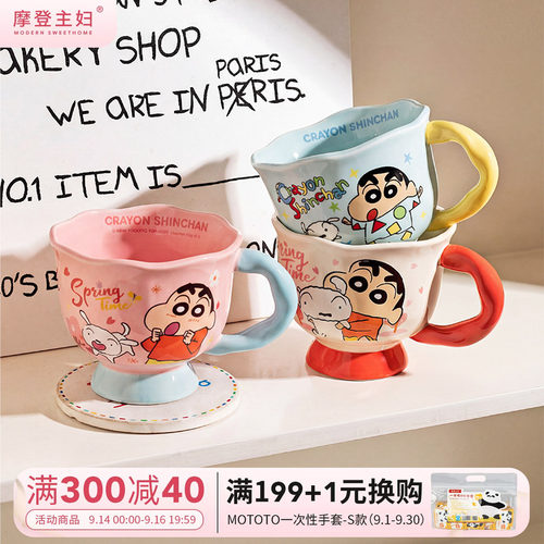 摩登主妇蜡笔小新陶瓷高脚马克杯