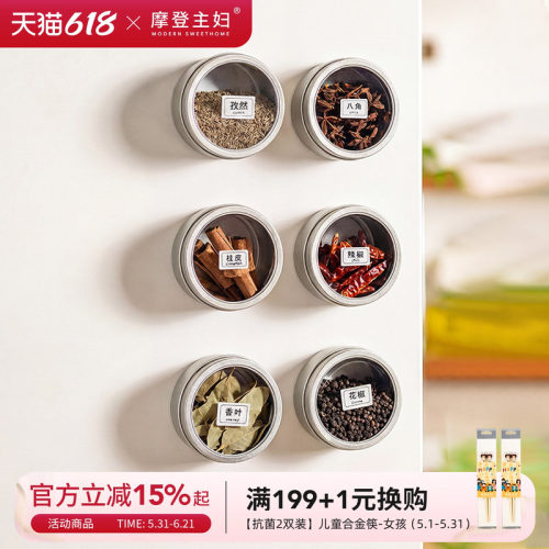 摩登主妇磁吸调料盒墙挂式调味罐