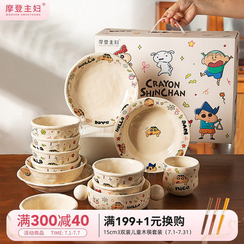 摩登主妇蜡笔小新一人食餐具套装