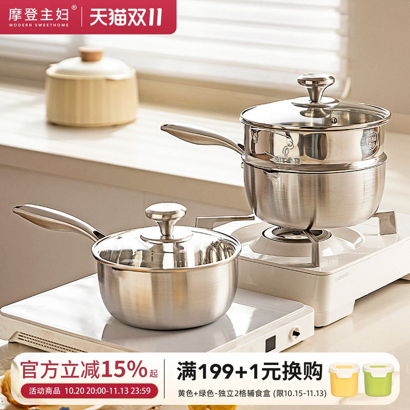摩登主妇316L不锈钢奶锅宝宝辅食锅蒸煮泡面汤锅一人食小锅雪平锅