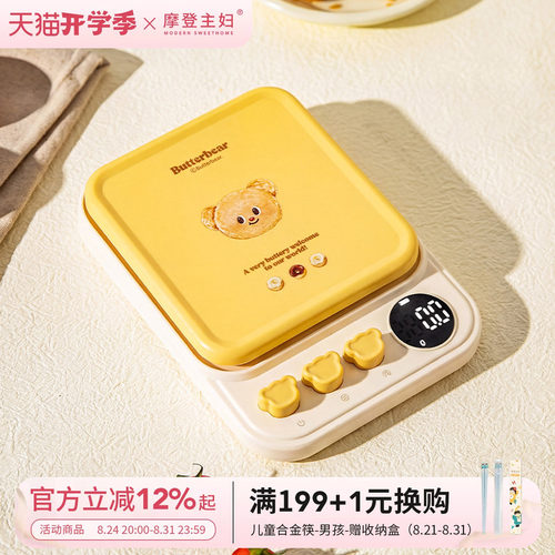 摩登主妇&黄油小熊电子秤食物秤