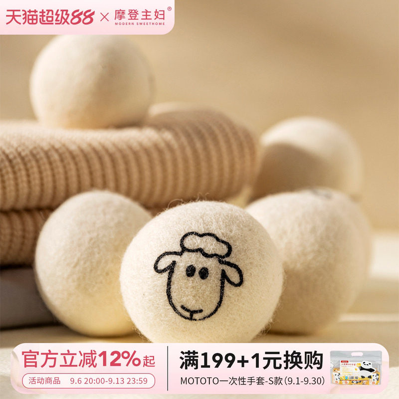 摩登主妇烘干机羊毛球防缠绕摩擦图片