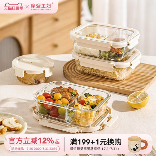 摩登主妇玻璃饭盒微波炉加热餐盒