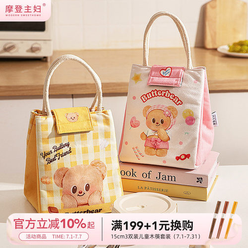【摩登主妇&黄油小熊】保温餐包