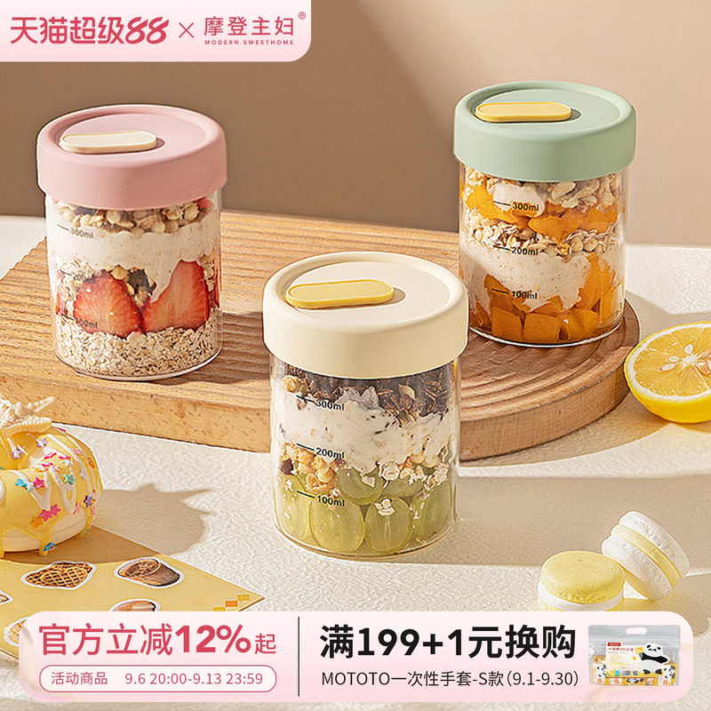 摩登主妇酸奶杯隔夜燕麦杯水果杯图片