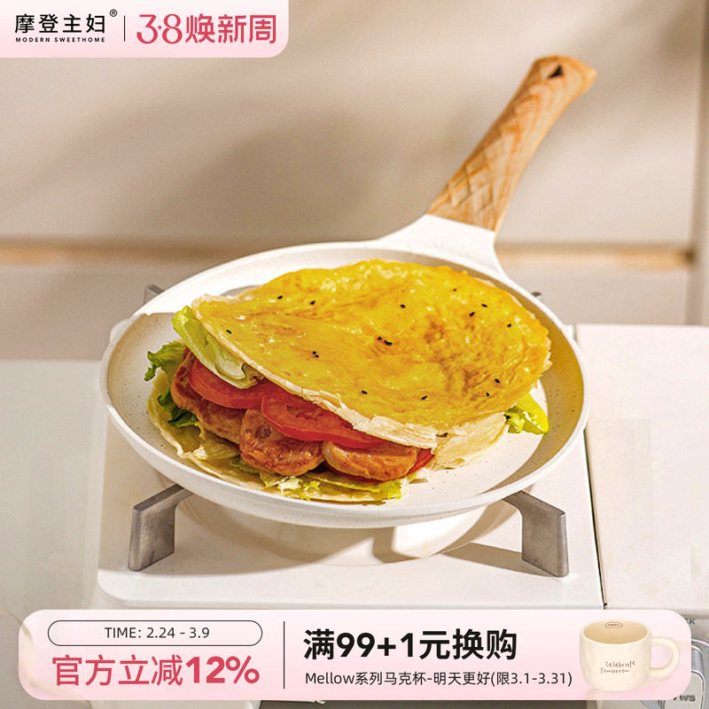 摩登主妇煎饼锅不粘家用班戟锅烘焙蛋糕千层饼煎蛋烙饼专用平底锅