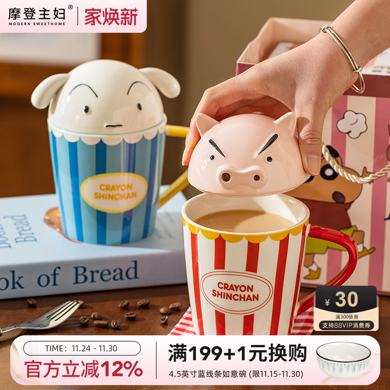 摩登主妇蜡笔小新联名水杯马克杯