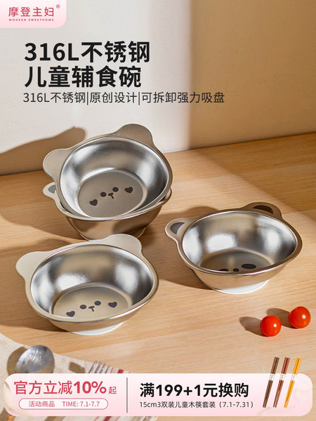 摩登主妇儿童饭碗316L不锈钢碗家用餐具吃饭吸盘餐盘宝宝辅食小碗