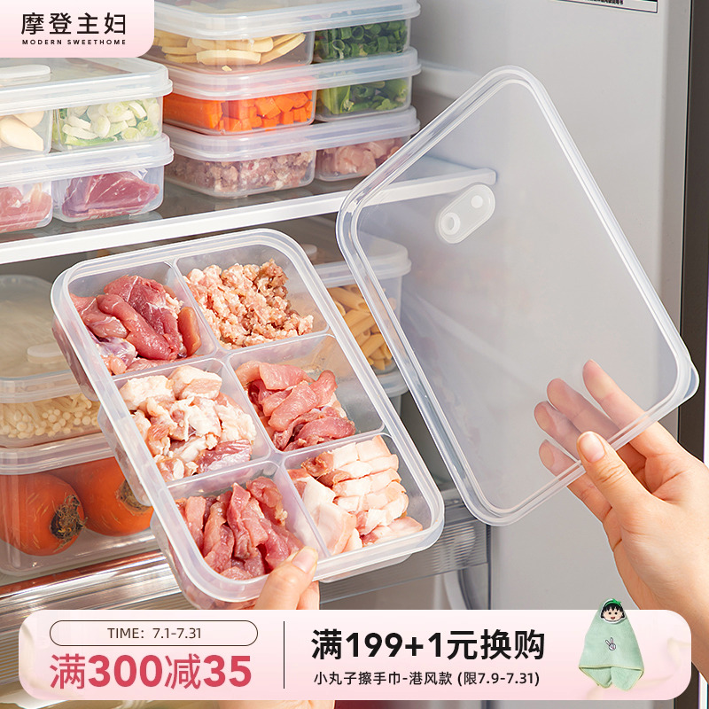摩登主妇冰箱收纳盒一周备菜分装冻肉盒食品级蔬果食物分格保鲜盒