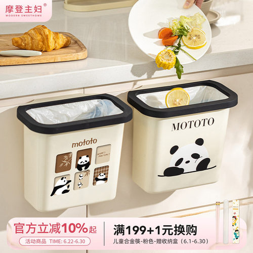 摩登主妇mototo熊猫壁挂垃圾桶