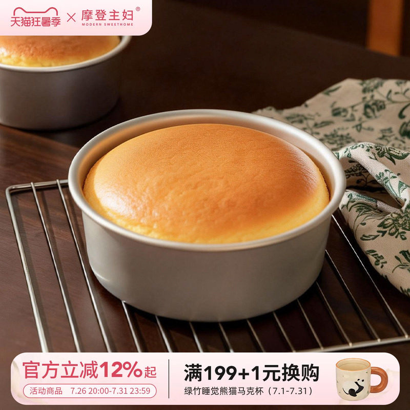 摩登主妇戚风蛋糕模具烘焙家用工具活底磨具4/6/8寸四六八寸胚模