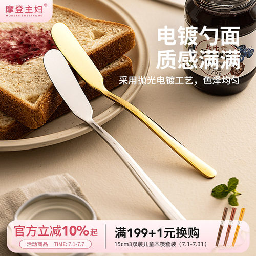 摩登主妇黄油刀牛扒刀抹果酱