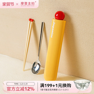 摩登主妇筷子勺子套装 一人用便携餐具筷子外出携带304勺子收纳盒