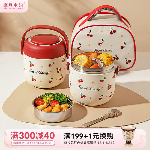 摩登主妇樱桃不锈钢保温饭盒