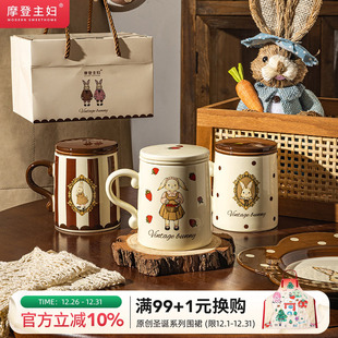 摩登主妇赫拉兔泡茶杯茶水分离陶瓷马克杯带盖办公室水杯子咖啡杯