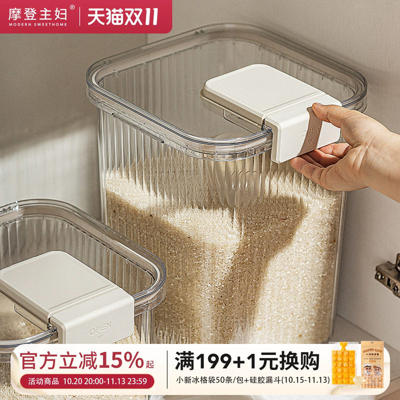 摩登主妇装米桶家用食品级防虫防潮米缸面粉储存容器收纳盒密封罐