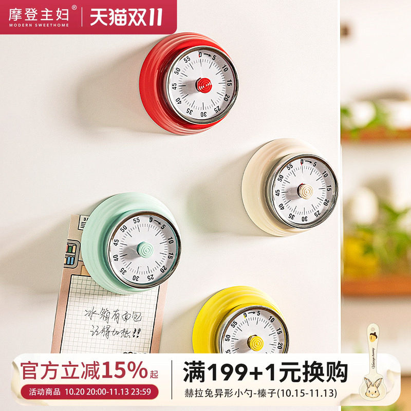 摩登主妇机械磁吸计时器厨房做饭提醒器学生自律闹钟倒计时定时器
