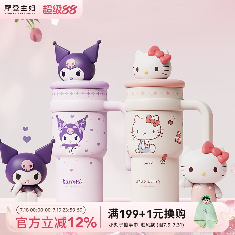 摩登主妇hellokitty大容量冰霸杯