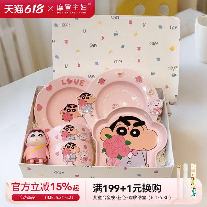【摩登主妇&蜡笔小新】餐具套装碗碟盘家用生日订婚结婚新婚礼物