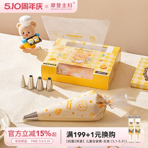 摩登&黄油小熊裱花嘴袋烘焙工具