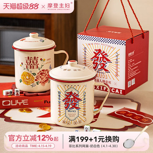 摩登主妇搪瓷杯早餐杯带盖马克杯