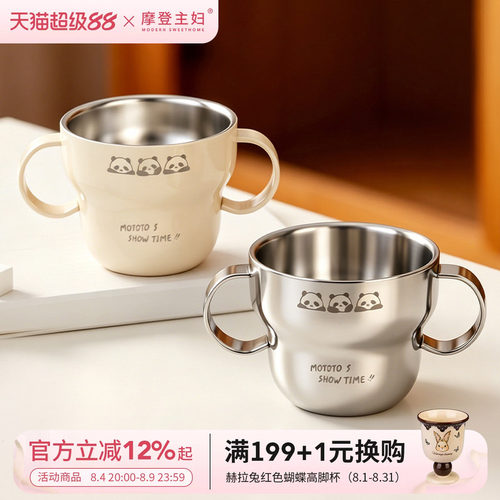 摩登主妇mototo熊猫不锈钢手握杯